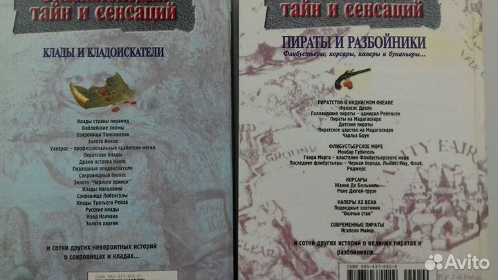 Энциклопедия тайн и сенсаций