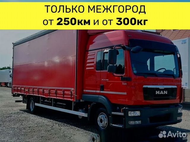 Грузоперевозки межгород. Газон до 5 тонн