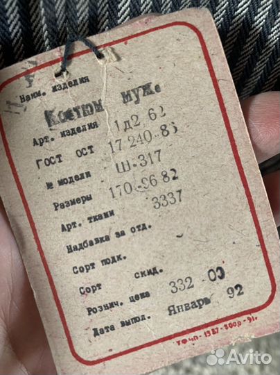 Костюм мужской СССР