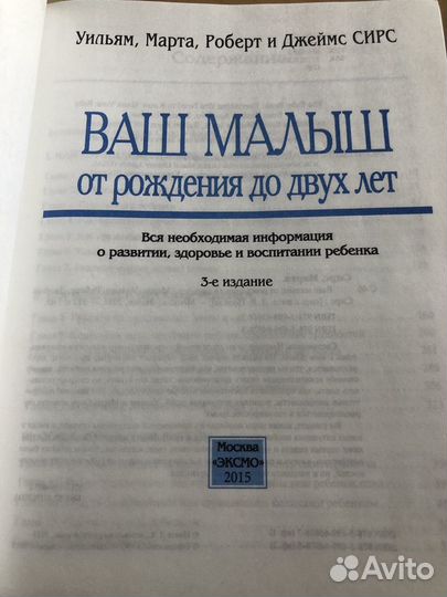 Сирсы. Книга для родителей. Ваш малыш от рождения