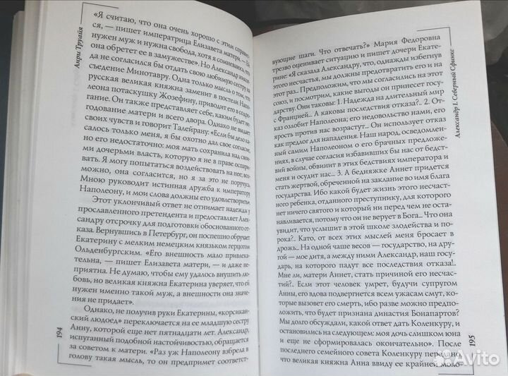 Анри Труайя Александр 1 Северный Сфинкс