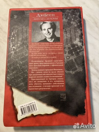 Книга Ден Браун 