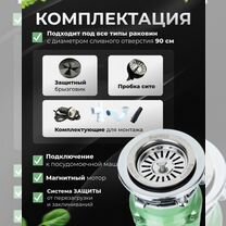 Измельчитель для кухни под мойку