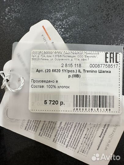 Шапка Il trenino 1-2 года новая