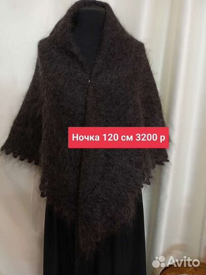 Платок пуховый