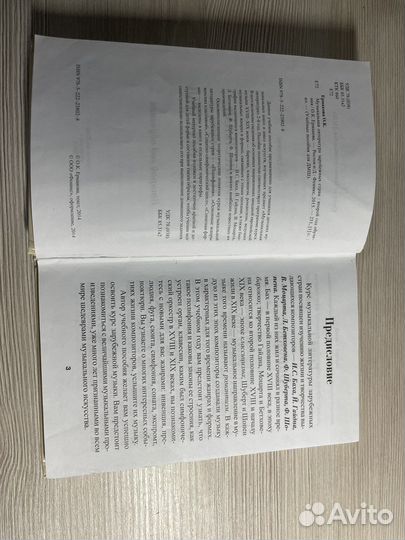 Музыкальная литература зарубежных стран»