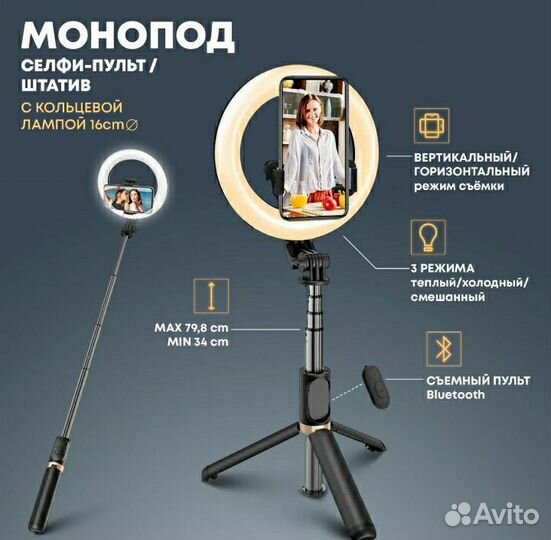 3в1: Монопод + селфи пульт + кольцевая подсветка