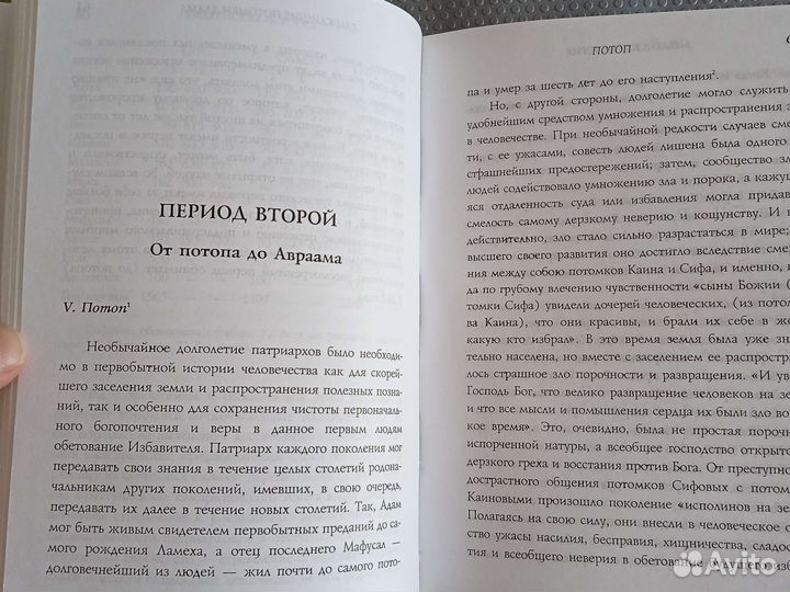 Библейская история Ветхого Завета