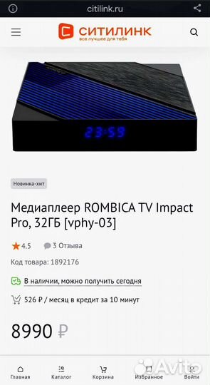 Медиаплеер новый Rombica