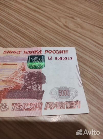 Купюра с красивым интересным номером