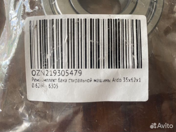 Ремкомплект бака стиральной машины Ardo