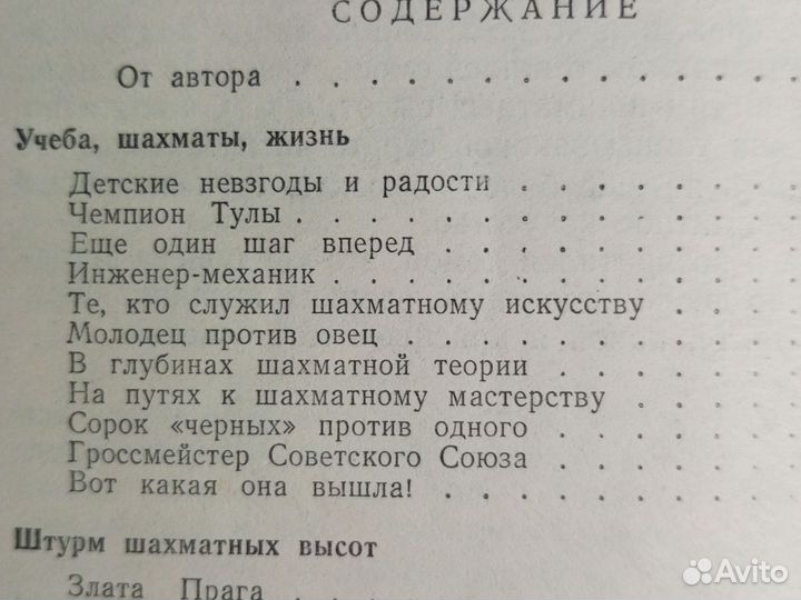 Записки шахматиста Котов А