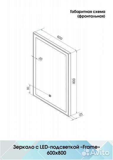 Зеркало с подсветкой для ванной