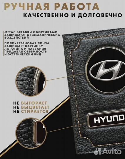 Обложка для автодокументов с логотипом Hyundai