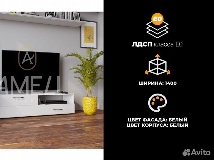 Тумба под телевизор, тв