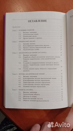 Введение в аналитическую химию Золотов Ю.А