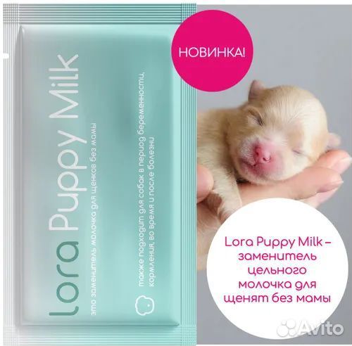 Lora Kitten Milk Молочная сместь для котят и щенят