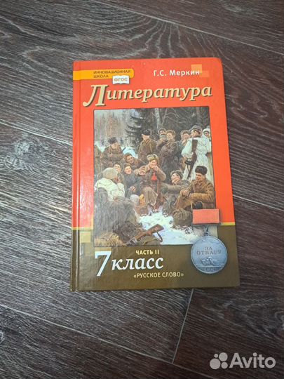 Учебники 7 класс литература