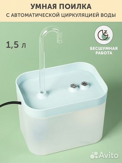 Фонтан поилка для кошек и собак, 1,5 литра