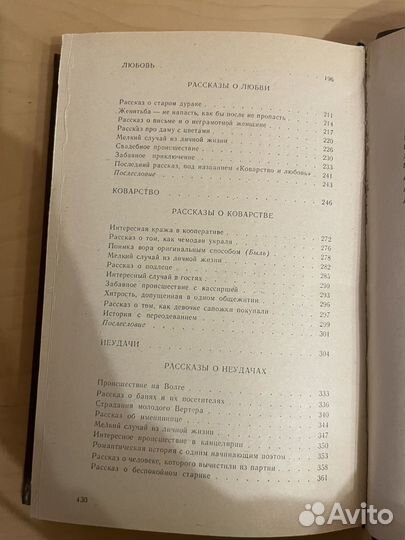 Михаил Зощенко: Избранное 1989г