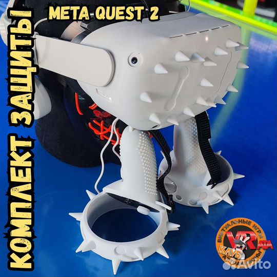 Набор силиконовых накладок для Oculus Quest2