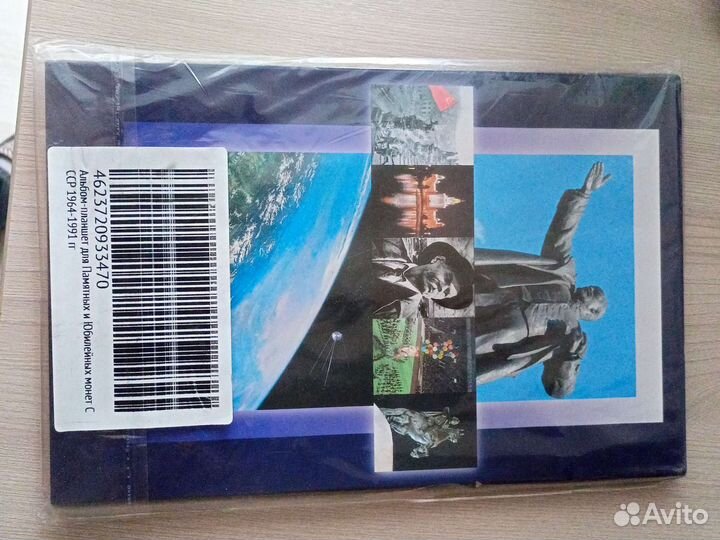 Альбом для юбилейных монет СССР