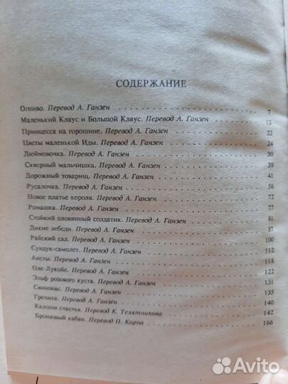 Г. Х. Андерсон, Сказки и истории