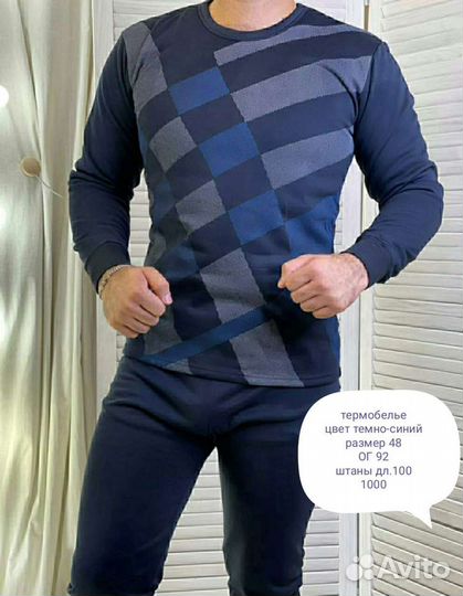 Термокостюм