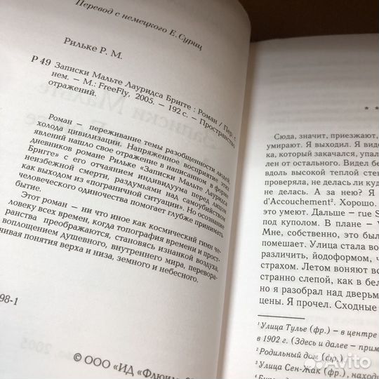 Записки Мальте Лауридса Бригге. 2005 год