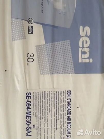 Памперсы для взрослых 2 размер