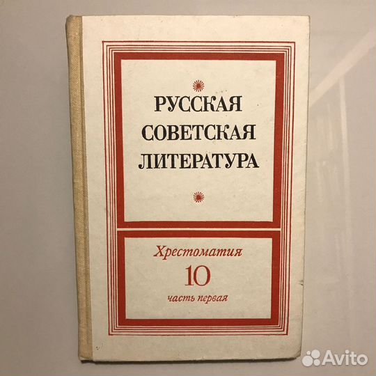 Русская советская литература