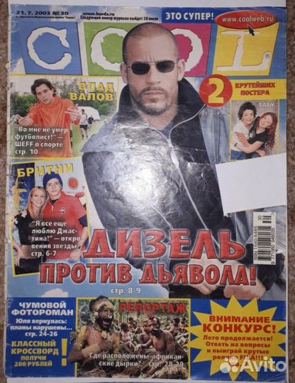 Журнал Cool