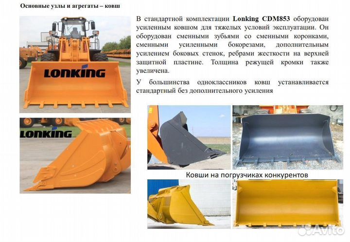 Фронтальный погрузчик Lonking CDM853, 2023