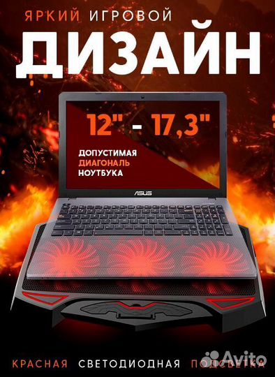 Подставка под ноутбук с охлаждением