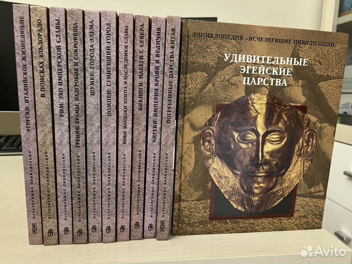 Энциклопедия «Исчезнувшие цивилизации»