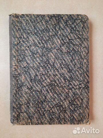 Русская народно-бытовая медицина. Т. Попов. 1903г