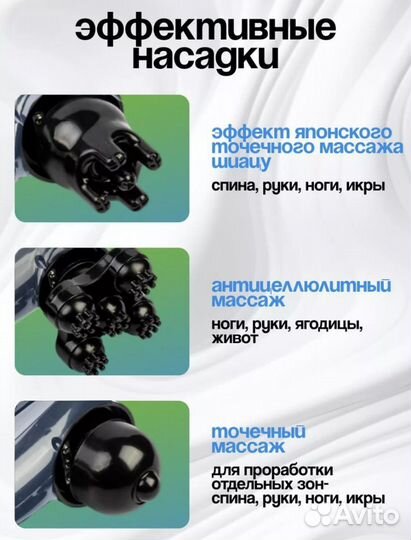 Массажер электрический