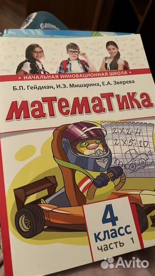 Б.П. Гейдман Математика 4 класс 1 часть