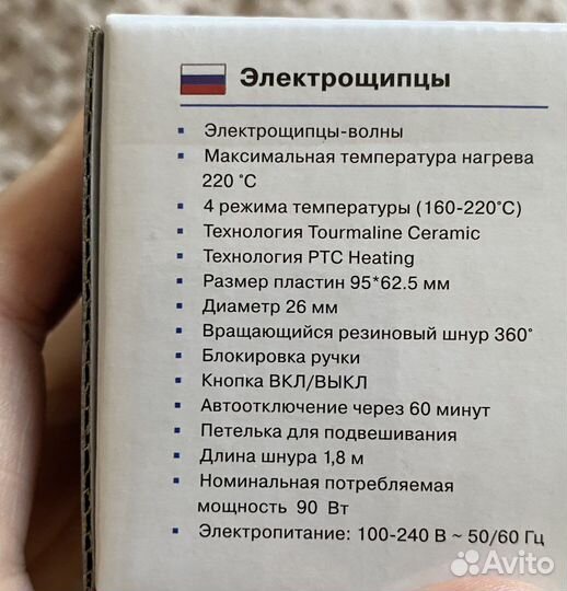 Электрощипцы для укладки волос 