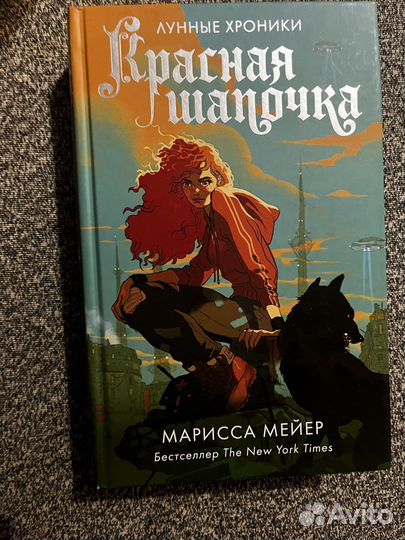 Красная шапочка