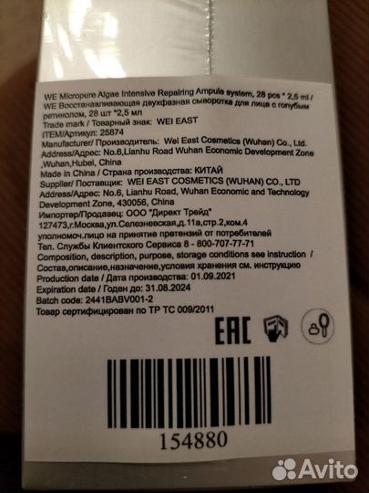 Сыворотка восстанавливающая WEI east