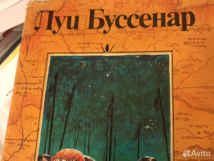 Луи Буссенар