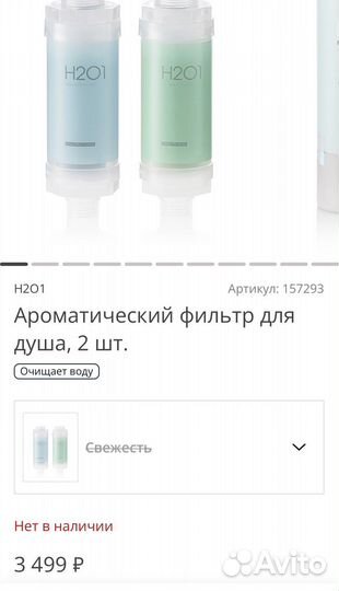 Ароматический фильтр для душа H201, Корея