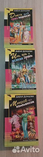 Книги Д. Донцовой. Детективы