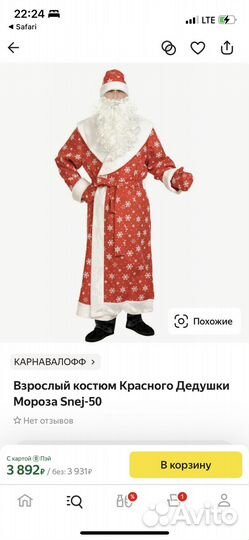 Костюм деда мороза и снегурочки аренда