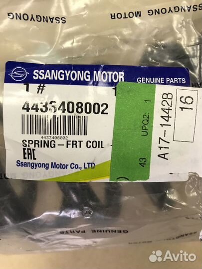 Пружина передняя правая ssang yong rexton (A/T)