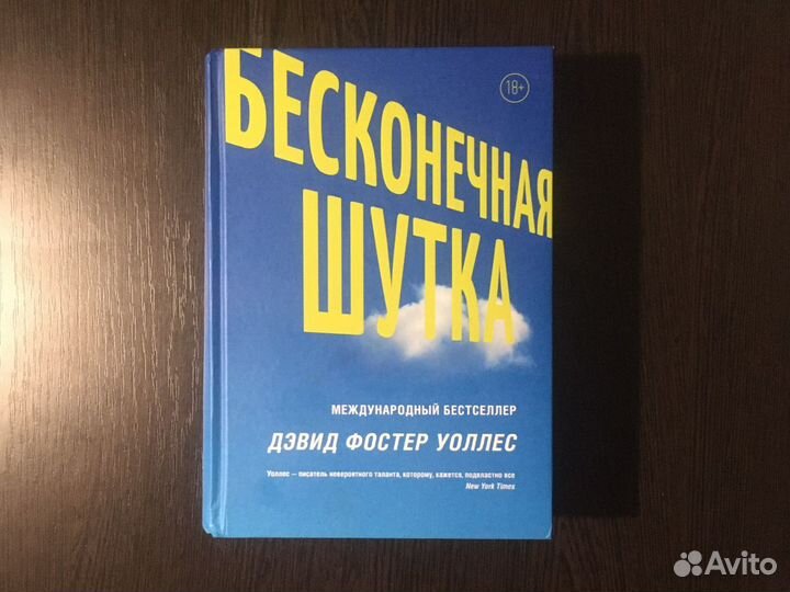 Дэвид Фостер Уоллес