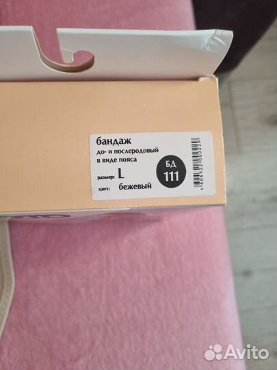 Бандаж для беременных