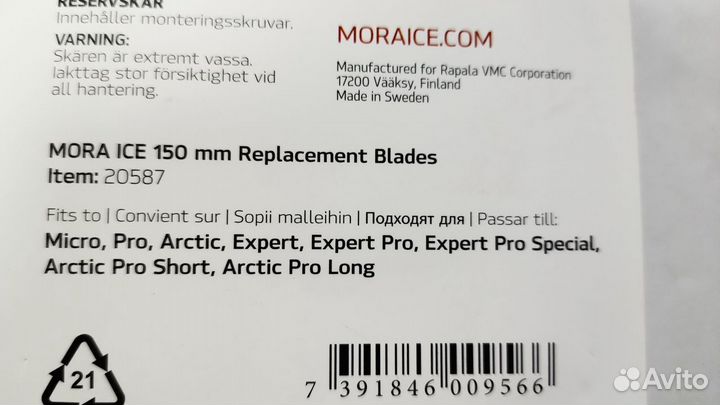 Ножи для ледобура Mora Ice, 150 мм (Швеция), новые