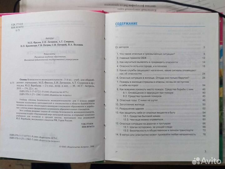 Учебник обж 5 класс